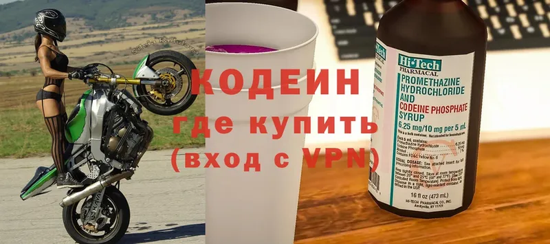 Кодеиновый сироп Lean Purple Drank  Малая Вишера 